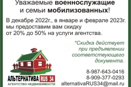 Скидки военнослужащим и мобилизованным